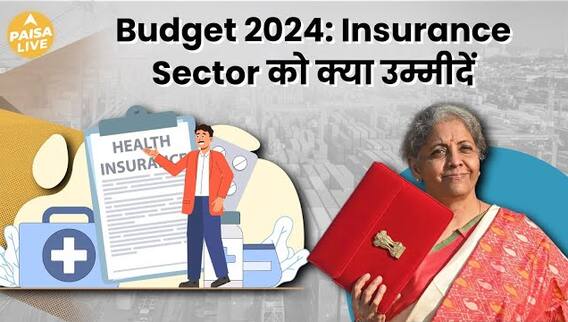 Union Budget 2024: What Will the Budget Bring for the Insurance Sector? | Paisa Live