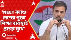 NEET কাণ্ডে দেশের পুরো শিক্ষা ব্যবস্থাই প্রশ্নের মুখে, বললেন রাহুল