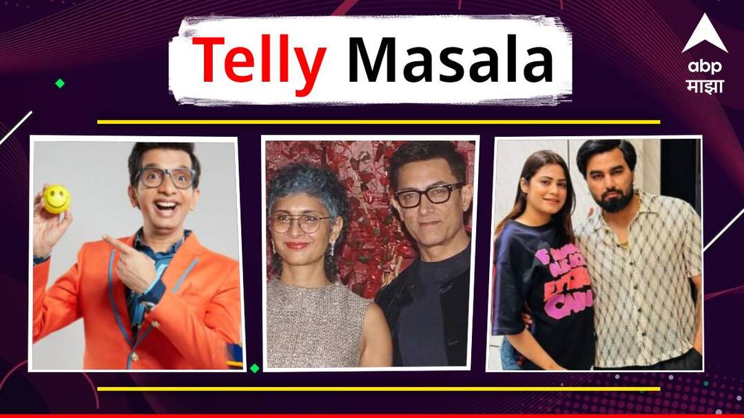 Telly Masala marathi movie marathi hindi serial movie update ott release Marathi Serial Updates Hastay Na Hasayalach Pahije Off Air Armaan Malik viral video Bigg Boss Marathi Telly Masala : तीन महिन्यातच 'हसताय ना हसायलाच पाहिजे'ऑफ एअर ते अरमान मलिकच्या व्हायरल क्लिपनंतर शिवसेना संतप्त; जाणून घ्या मनोरंजनसृष्टीसंबंधित महत्त्वाच्या बातम्या