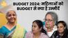 Union Budget 2024: Chandigarh Women Share Their Expectations and Suggestions for Budget 2024