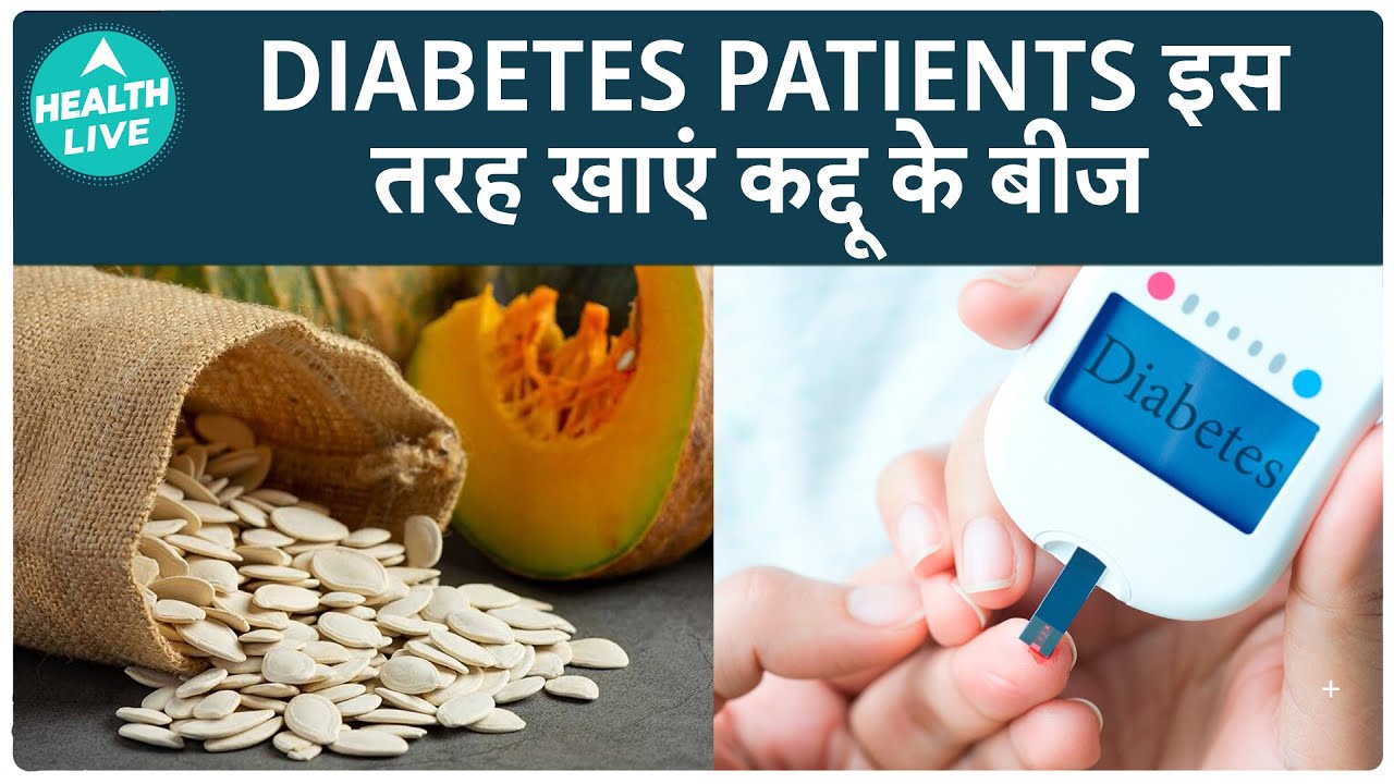 Health Benefits Of Pumpkin Seeds | Pumpkin Seeds | Type 2 Diabetes | Health Live