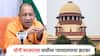 मोठी बातमी! योगी सरकारला सुप्रीम कोर्टाचा दे धक्का; नेमप्लेट संदर्भातील निर्णयाला स्थगिती