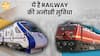 Railways Unveils 56-Day Ticket for Extended Travel Facility | Paisa Live
