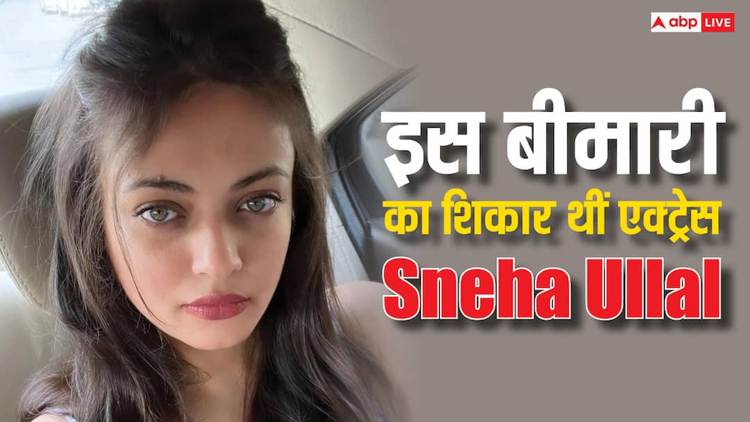 Sneha Ullal: चार साल तक इस बीमारी से जूझती रहीं सलमान खान की हीरोइन, पैरों पर खड़े हो पाना भी था मुश्किल bollywood actress sneha ullal diagnosed auto immune disorder know causes symptoms in hindi Sneha Ullal: चार साल तक इस बीमारी से जूझती रहीं सलमान खान की हीरोइन, पैरों पर खड़े हो पाना भी था मुश्किल