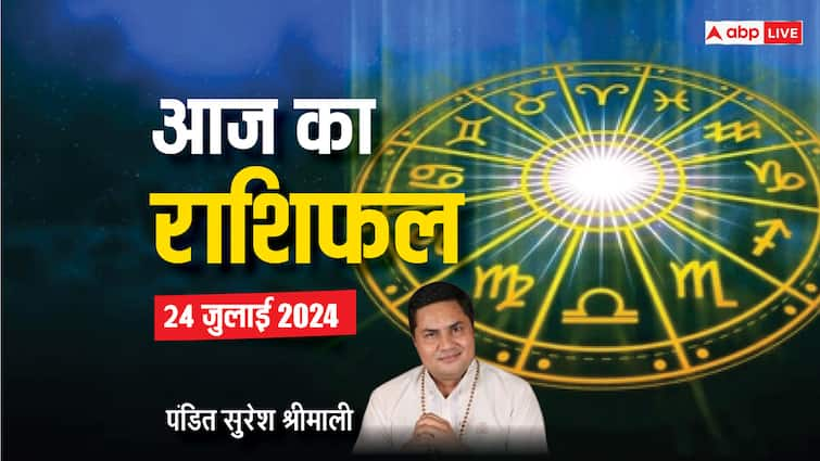 aaj ka rashifal 24 july 2024 horoscope today sawan month daily forecast taurus leo pisces rashi and all zodiac Horoscope Today 24 July 2024: वृषभ, सिंह, मीन राशि वाले जॉब में किसी तरह का जोखिम लेने से बचें, पढ़ें आज का राशिफल