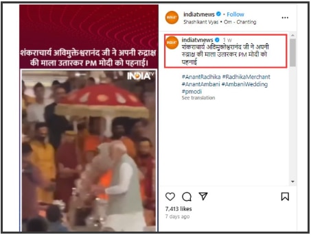 Fact Check: PM Modi Didn't 'Snub' Hindu Monk At Ambani Wedding Over His Ram Temple Criticism