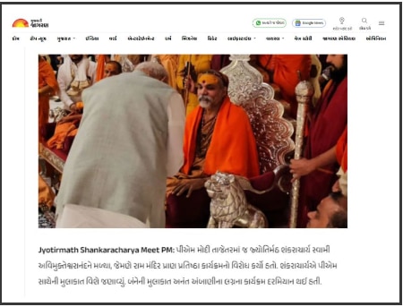 Fact Check: PM Modi Didn't 'Snub' Hindu Monk At Ambani Wedding Over His Ram Temple Criticism