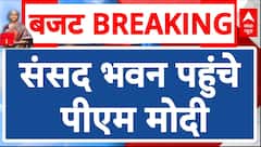 Union Budget 2024: संसद भवन पहुंचे PM Modi, थोड़ी देर में शुरू होगी कैबिनेट की बैठक | ABP News