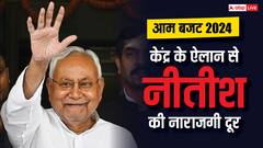 बिहार को बजट में बड़ा तोहफा, एक्सप्रेसवे बनेगा, नए मेडिकल कॉलेज भी बनेंगे, और क्या कुछ? जानें