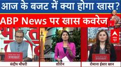 Union Budget 2024: आज के बजट में क्या होगा खास? Sandeep Chaudhary, Shirin और Romana से जानिए