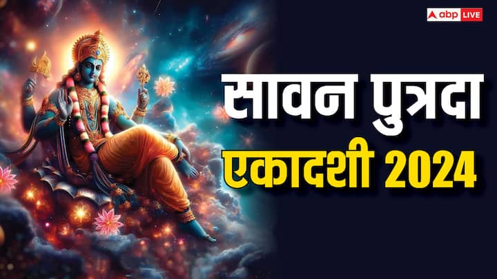 Putrada Ekadashi 2024: पुत्र रत्न की प्राप्ति की कामना रखने वालों के लिए सावन माह (Sawan Month 2024) की पुत्रदा एकादशी बहुत फलदायी होती है.आइये जानते हैं अगस्त में कब रखा जाएगा पुत्रदा एकादशी का व्रत.