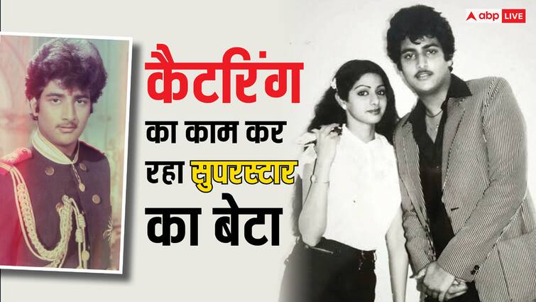 manoj kumar son kunal goswmi debut with sridevi but actor career flop now he is doing this work श्रीदेवी संग किया था डेब्यू, सुपरस्टार का है बेटा, अब कैटरिंग का काम कर रहा है ये एक्टर, पहचाना क्या?