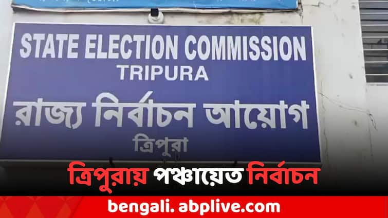 Tripura Panchayat Elections 2024 BJP Won Maximum seat uncontested before poll Tripura Panchayat Elections 2024: বাংলার পুনরাবৃত্তি! ত্রিপুরায় পঞ্চায়েত ভোটের আগেই বেশিরভাগ আসনে জয়ী বিজেপি