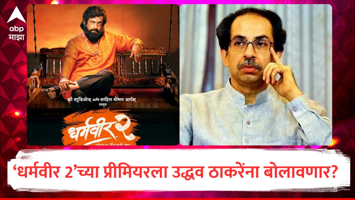 Dharmaveer 2 Movie Will Uddhav Thackeray Will Attend Premiere Of ...