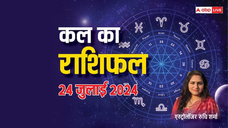 kal ka rashifal horoscope tomorrow 24 july 2024 gemini leo virgo rashi and all zodiac signs Kal Ka Rashifal 24 July 2024: मिथुन, सिंह, कन्या राशि वालों पर कल रह सकता है बिजनेस का दवाब, पढ़ें कल का राशिफल