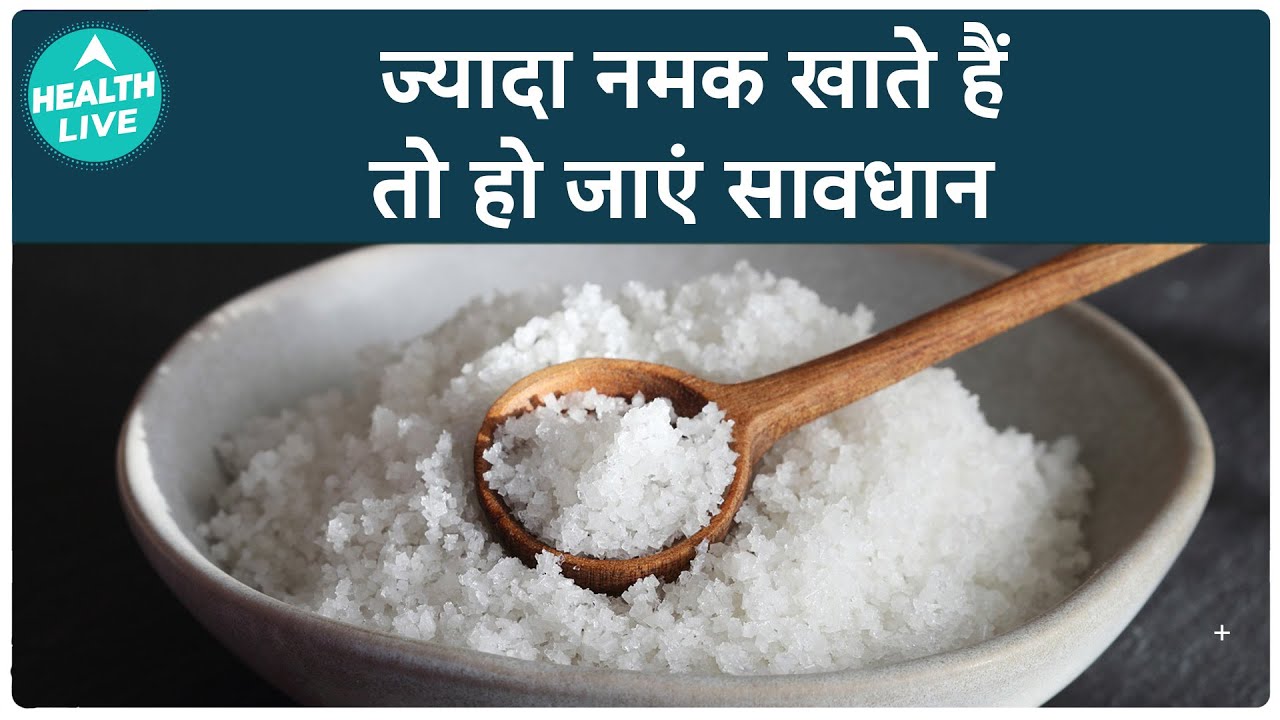 Health Alert: Understanding the Risks of Excessive Salt Consumption