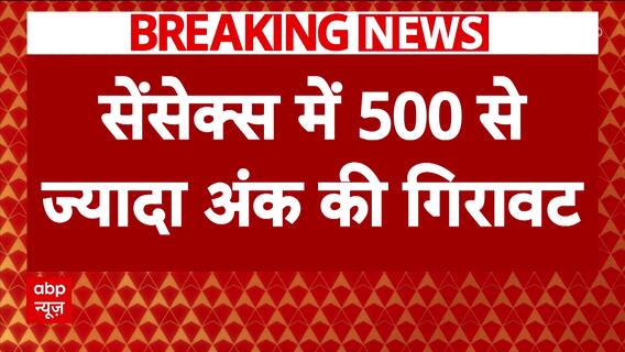 Union Budget 2024: Sensex Drops Over 500 Points Following Budget Presentation | ABP News