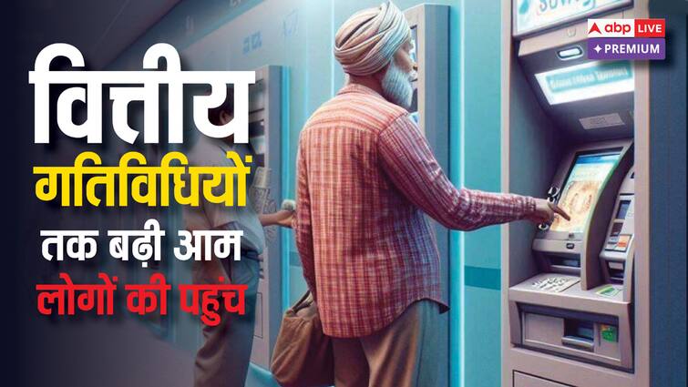 Common people access to financial activities increased in India but far behind compared to the world abpp डिजिटल पेमेंट, आधार, माइक्रोफाइनेंस..., भारत में वित्तीय गतिविधियों में आम लोगों की पहुंच बढ़ी, जानिए- कैसे हो रहा फायदा