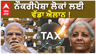 Union Budget| ਨੌਕਰੀਪੇਸ਼ਾ ਲੋਕਾਂ ਲਈ ਵੱਡਾ ਐਲਾਨ !