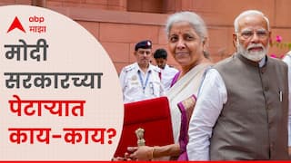 Union Budget 2024-25 : अर्थमंत्र्यांनी पेटारा उघडला; रोजगारापासून कर्जापर्यंत, प्रत्येक क्षेत्रासाठी मोठ्या घोषणांची बरसात, कोणासाठी किती तरतूद?