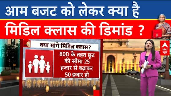 Budget 2024 Breaking: What Does the Middle Class Expect from the General Budget? | ABP News