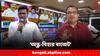 Budget 2024: 'অন্ধ্র-বিহার বাজেট'...বাংলাকে বঞ্চনার অভিযোগে সরব TMC