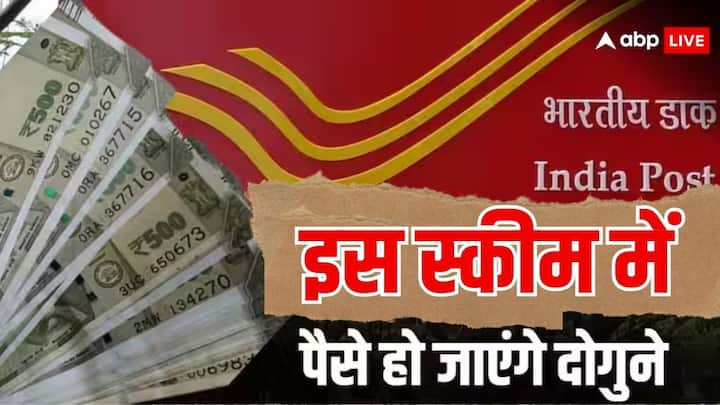 Kisan Vikas Patra Yojana: पैसे निवेश करने की कर रहे हैं प्लानिंग तो आपके लिए है यह स्कीम. जिसमें आपके पैसे हो जाएंगे डबल. क्या है स्कीम कैसे करना होता है इसमें आवेदन चलिए बताते हैं.