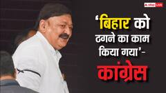 केंद्र के बजट को विपक्ष ने बताया 'बिहार विरोधी', कहा- 'ना विशेष दर्जा मिला ना पैकेज'