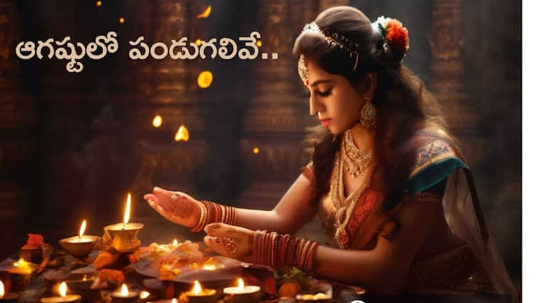 Krishna Ashtami  Raksha Bandhan 2024 dates and Hindu Festivals and other significant days in August 2024 Holidays Calendar Festivals in August 2024: రాఖీ పౌర్ణమి, కృష్ణాష్టమి, నాగపంచమి సహా 2024 ఆగష్టు నెలలో వచ్చే పండుగలివే..!