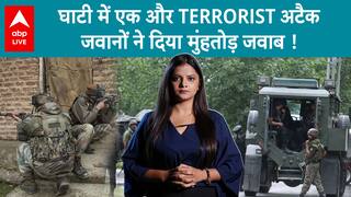 Jammu Kashmir Terror Attack: Another Terrorist Attack in the Valley, Troops Give a Strong Response | ABP LIVE