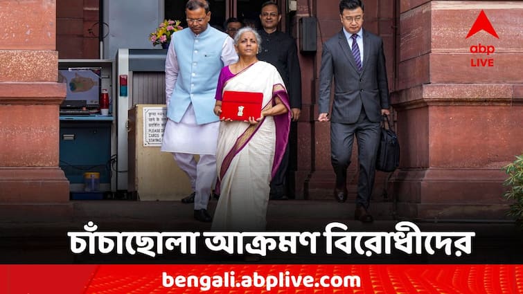 Union Budget 2024 FM Nirmala Sitaraman announced Opposition Attack Modi Government Union Budget 2024: 'এটা কুর্সি বাঁচাও বাজেট' কেন্দ্রীয় বাজেট নিয়ে আক্রমণ বিরোধীদের