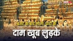 बजट के ऐलान से सोना-चांदी हुए धड़ाम, 4000 रुपये तक सस्ता मिल रहा गोल्ड