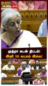 முத்ரா கடன் திட்டம்!இனி 10 லட்சம் இல்ல! ரூ.20 லட்சம்! Nirmala Sitharaman