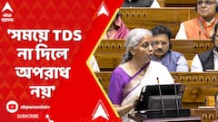 Budget Session 2024: বাজেটে ই-কমার্সের উপর TDS কমানোর ঘোষণা করলেন অর্থমন্ত্রী | ABP Ananda LIVE
