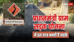 प्रधानमंत्री ग्राम सड़क योजना के तहत कैसे बनाई जाती है सड़कें? जानें कितना खर्च कर रही है सरकार
