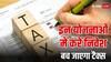 कहां निवेश करने से होती है टैक्स में सबसे ज्यादा बचत