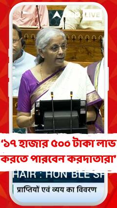 ১৭ হাজার ৫০০ টাকা লাভ করতে পারবেন করদাতারা, কীভাবে?