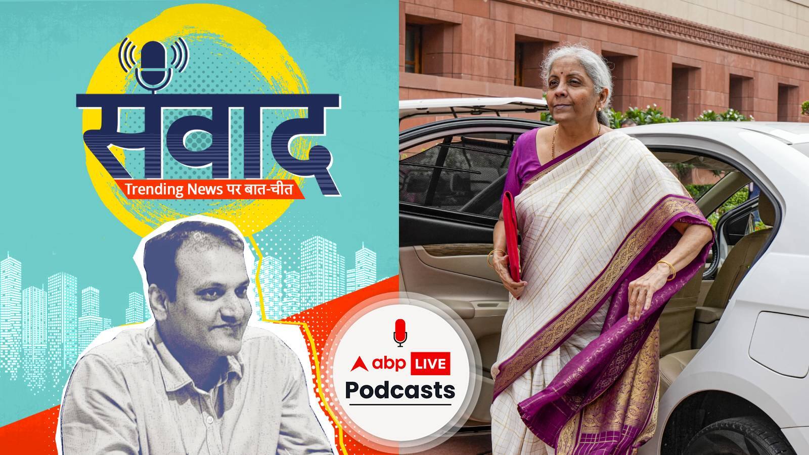 रोजगार, पर्यटन, कृषि और अर्थव्यवस्था... मोदी सरकार 3.0 के पहले बजट में 9 क्षेत्रों को प्राथमिकता | Samwaad