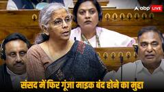 बजट से पहले वित्त मंत्री निर्मला सीतारमण का ही संसद में हो गया माइक ऑफ, फिर क्यों हंसने लगे शशि थरूर