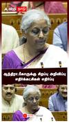 ஆந்திரா, பீகாருக்கு சிறப்பு அறிவிப்புகள்.. எதிர்க்கட்சிகள் எதிர்ப்பு : Nirmala Sitharaman
