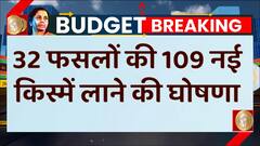 Budget 2024: 1 करोड़ किसानों से प्राकृतिक खेती कराएंगे | Bihar | ABP News | Breaking | Income Tax