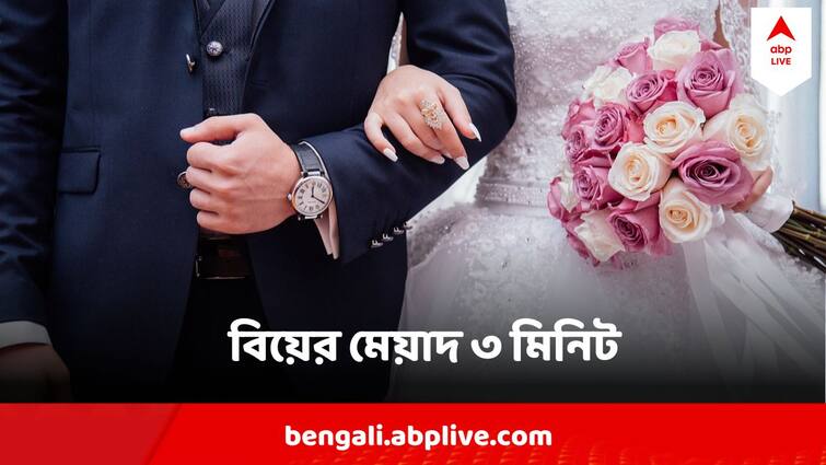 Kuwait Couple Divorces Within 3 Minutes Of Getting Married Shortest Marriage In History Marriage News : বিয়ের মাত্র ৩ মিনিট পরেই ডিভোর্স ! বিশ্বের সবথেকে কম সময়ের বিয়ে ভাঙার কারণটা জানেন?