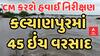 Dwarka Flood | દ્વારકાના કલ્યાણપુરમાં અત્યાર સુધીમાં 45 ઇંચ વરસાદ, મુખ્યમંત્રી લેશે મુલાકાત