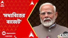 PM Modi: 'মধ্যবিত্তকে আরও শক্তিশালী করার বাজেট', দাবি মোদির | ABP Ananda Live