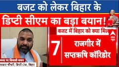 Budget 2024: बजट को लेकर बिहार के Deputy CM Samrat Choudhary का बड़ा बयान ! | ABP News