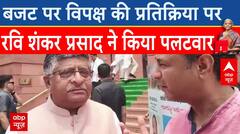 Union Budget 2024: बजट पर विपक्ष की प्रतिक्रिया पर रवि शंकर प्रसाद ने किया पलटवार, सुनिए | ABP News