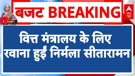 Budget 2024 Breaking: Nirmala Sitharaman Heads to Finance Ministry | ABP News