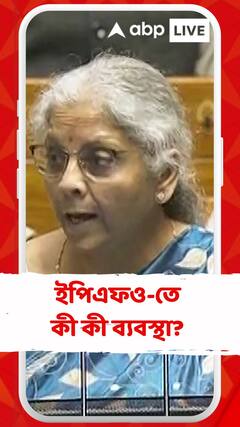 'এগুলি ইপিএফও-তে যারা প্রথম শ্রমের বাজারে ঢুকছেন তাদের জন্য', কোন কোন বিষয়ে জোর?