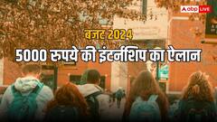 पढ़ाई पूरी करते ही युवाओं को मिलेगी 5000 रुपये की इंटर्नशिप, देश की 500 टॉप कंपनियों में मिलेगा मौका