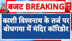 Union Budget 2024: Emphasis On Increasing Tourism In Bihar, Temple Corridor In Bodhgaya On The Lines Of Kashi Vishwanath | ABP News